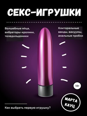 Лучшие секс игрушки для женщин 💖 💖 | Обзор на все женские секс-игрушки ♀️ rebcentr-alyans.ru